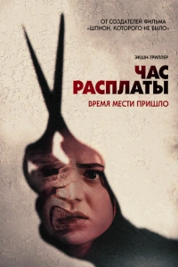 Все скоро умрут	Everyone