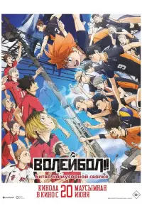 Волейбол!! Решающая игра на свалке